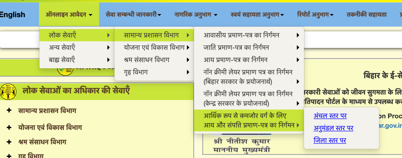 ews certificate bihar